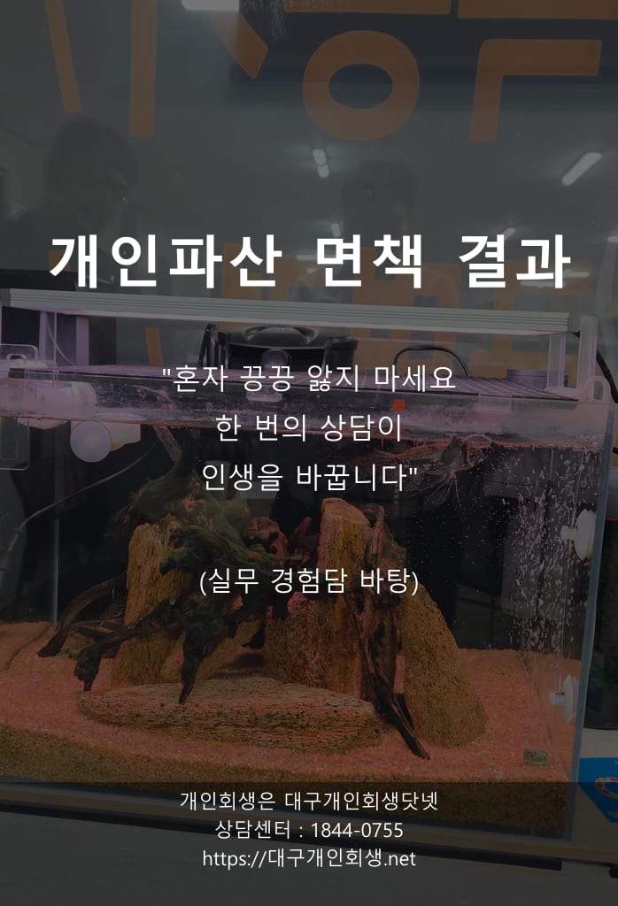 [사건 노트] 인쇄소 폐업 후 일용직, 9,500만 원 면책까지