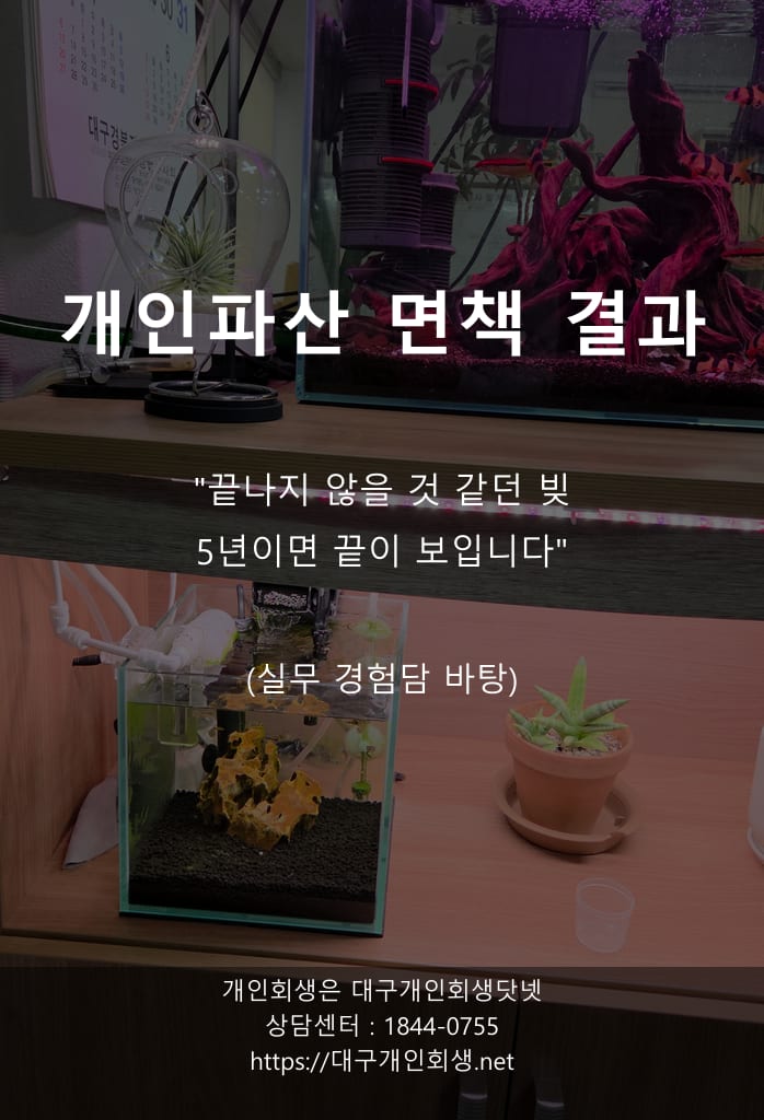 [사건 노트] 인쇄소 폐업 후 일용직, 9,500만 원 면책까지