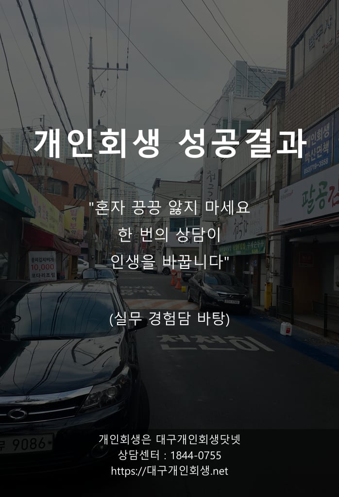 블로그 댓글 8개 질문에 답하다 — 영업직 9,200만 원 회생 사례