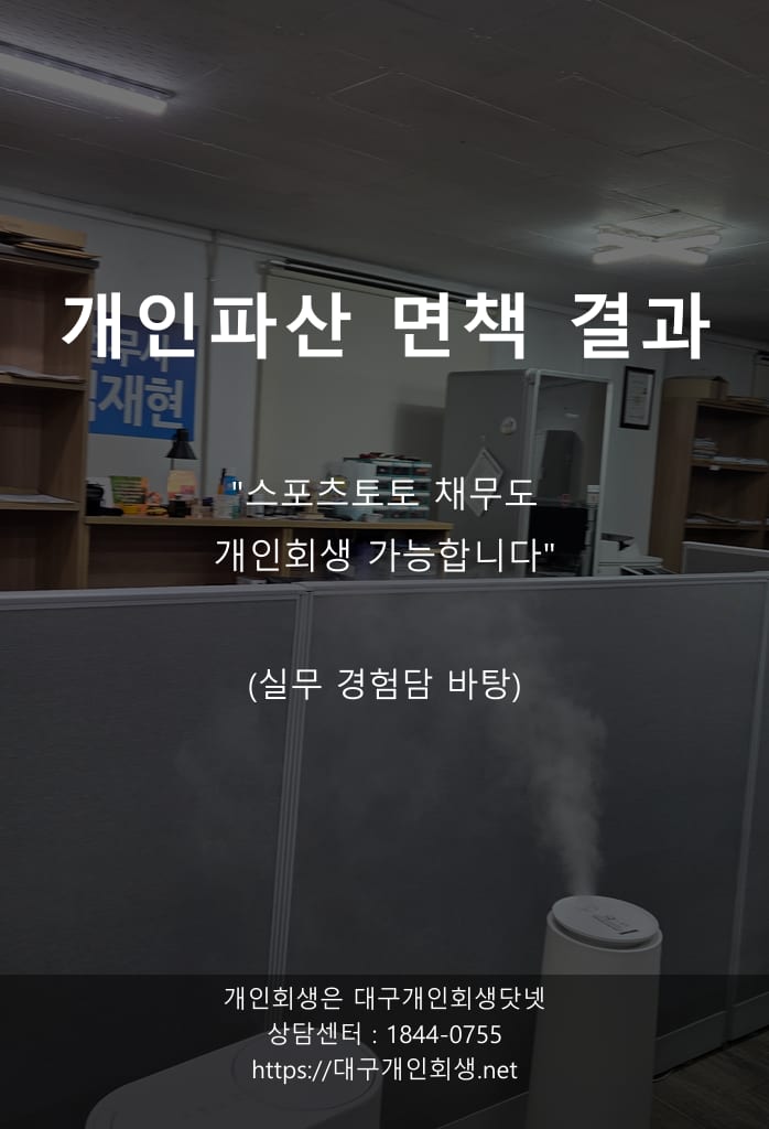 대구개인파산 면책사례 식자재도매 연재1편 1