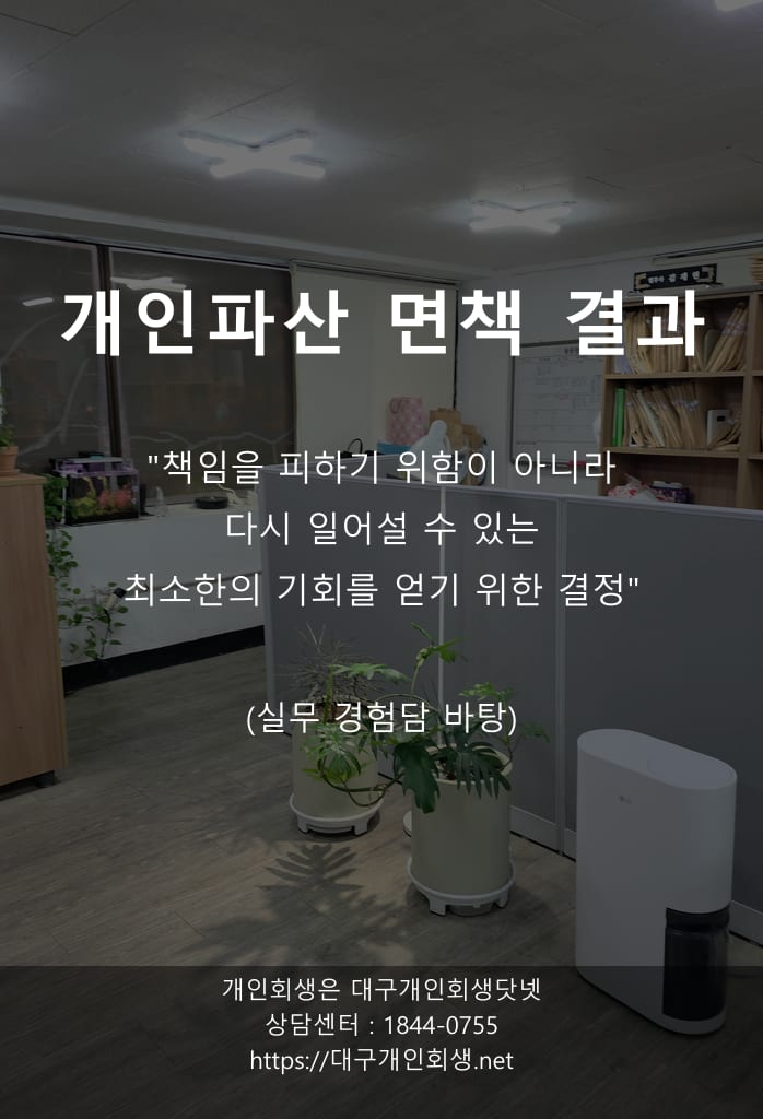 [3편 연재 2편] 한 자영업자의 파산 면책 기록 — 관재인 조사 6개월의 풀이