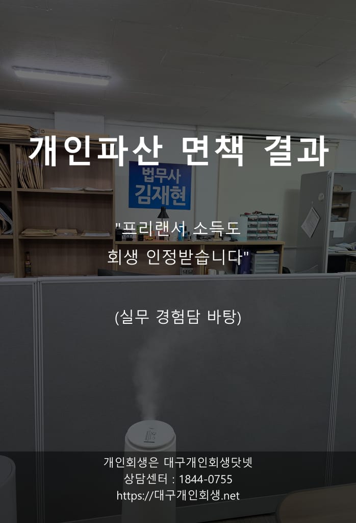 [3편 연재 2편] 한 자영업자의 파산 면책 기록 — 관재인 조사 6개월의 풀이