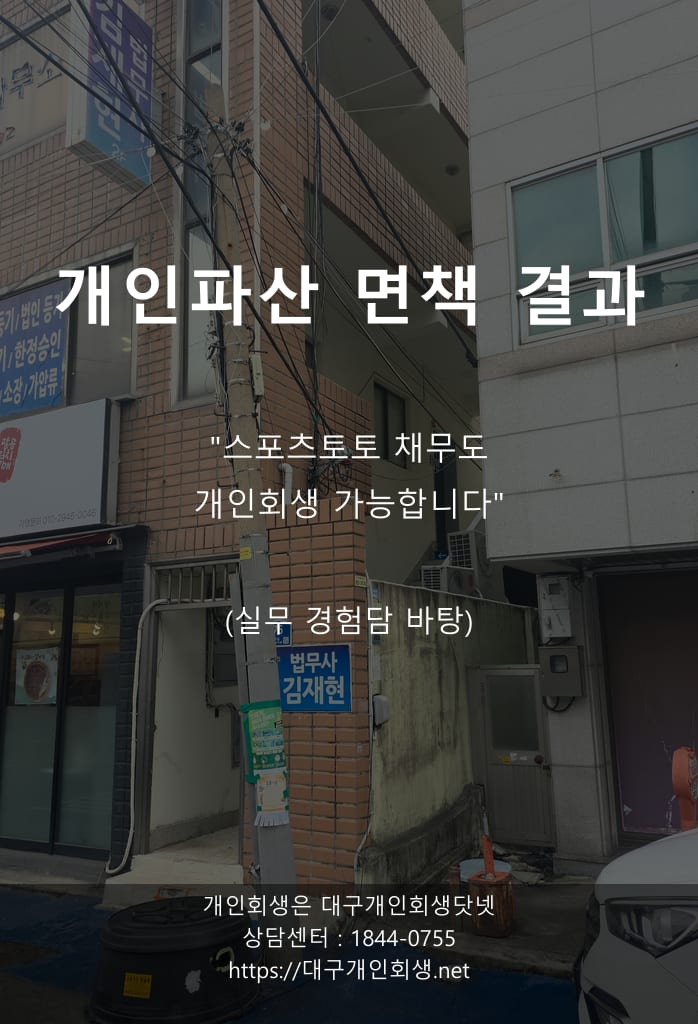 대구개인파산 면책사례 간호조무사 부양가족의료비 1