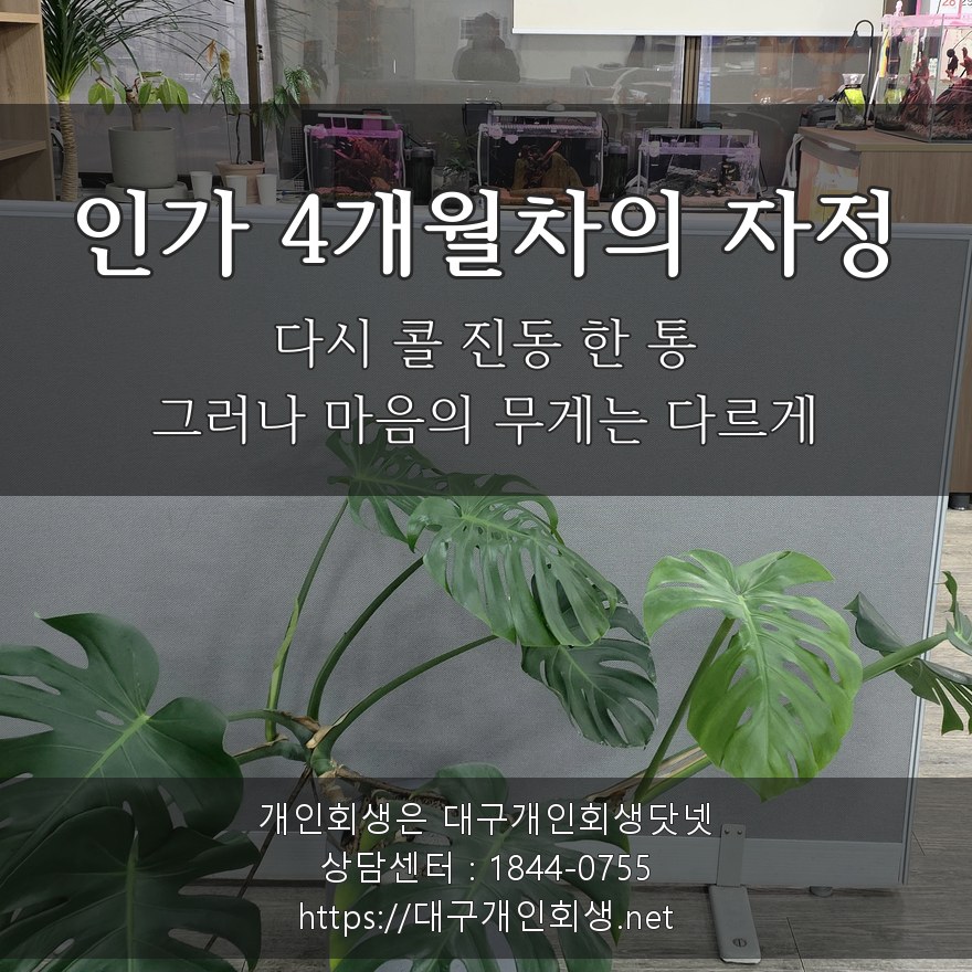 인가 4개월차의 자정 — 다시 콜 진동 한 통, 마음의 무게는 다르게