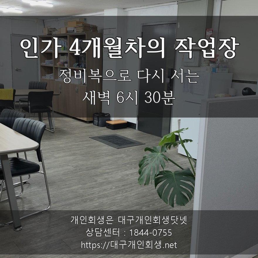 정비복 22년, 그리고 우리 가족 — 53세 정비기사의 회생 9개월 후기