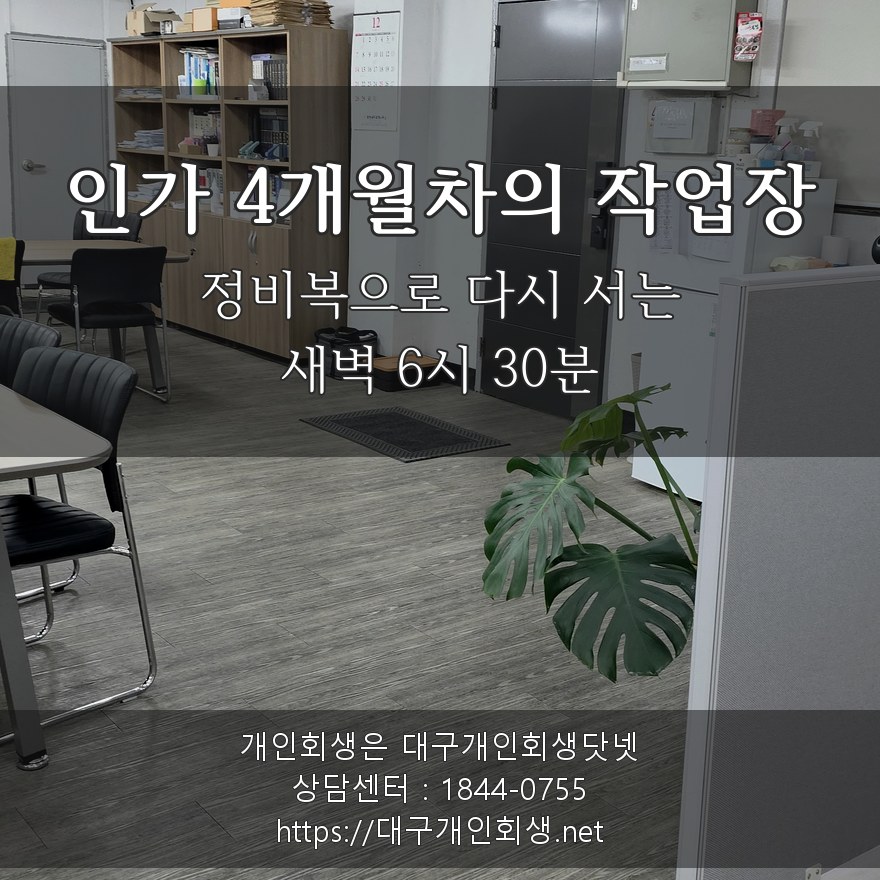 인가 3개월차의 봄 - 노모 요양원 창가·다시 마트 새벽 유니폼