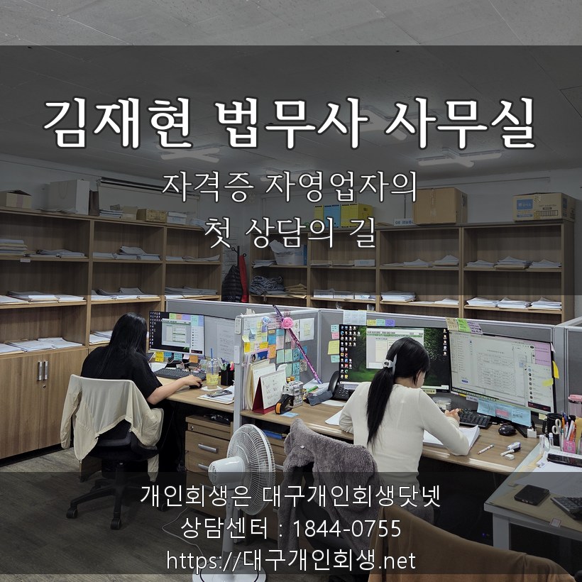 김재현 법무사 사무실 - 자격증 자영업자의 첫 상담의 길