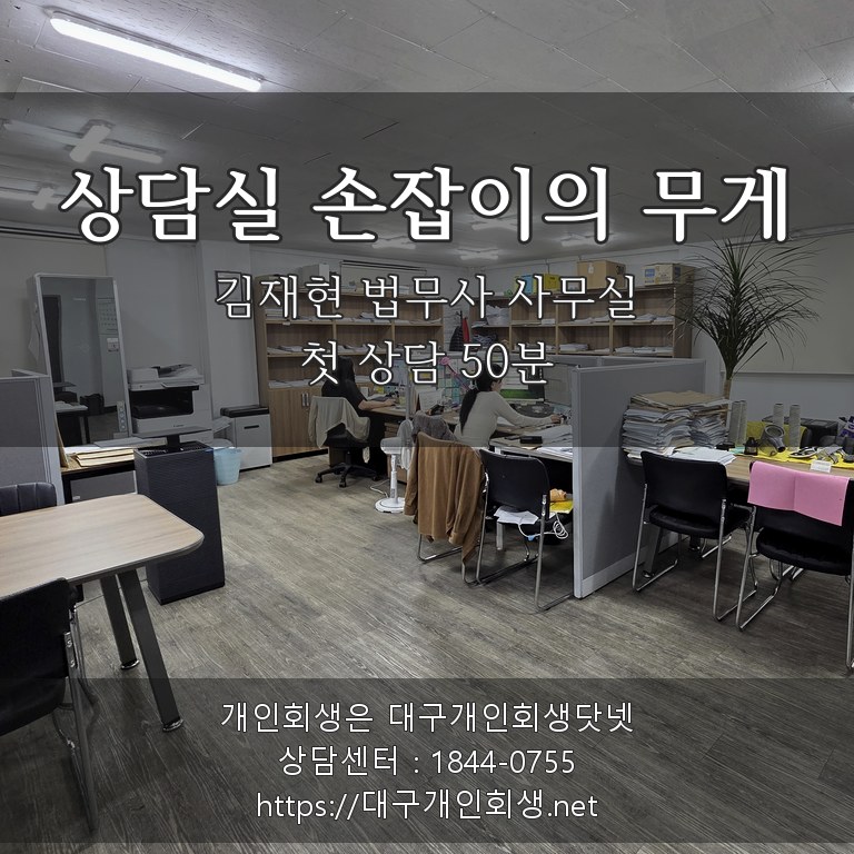 김재현 법무사 상담실 손잡이의 무게 - 첫 상담 50분