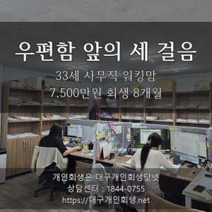 우편함 앞의 세 걸음 - 33세 사무직 워킹맘의 배우자 산재 후 7,500만원 회생 8개월