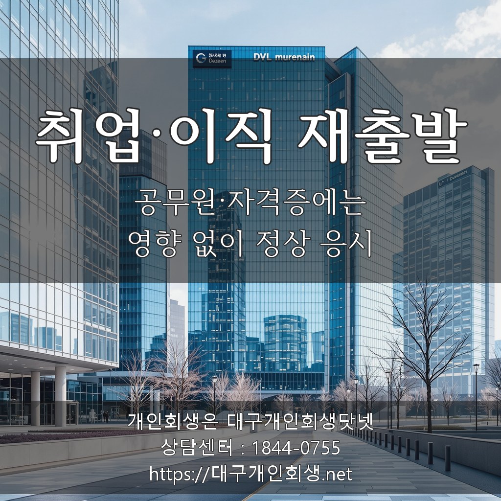 취업 이직과 새로운 재출발