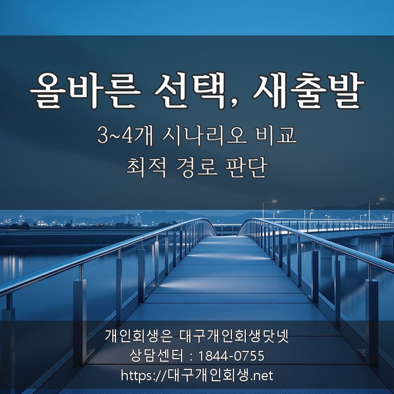 올바른 선택 후 새출발