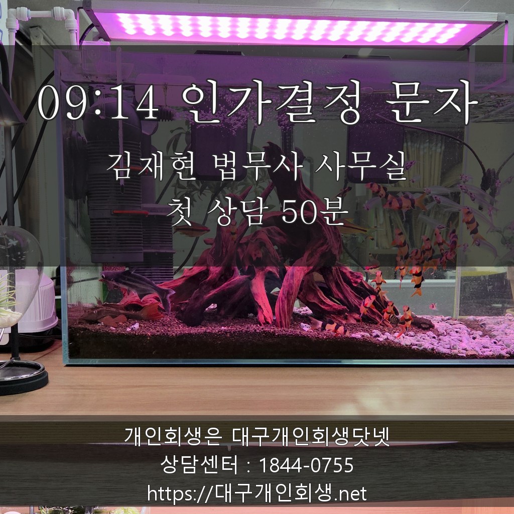김재현 법무사 상담실 - 이혼 연대보증 채무 첫 상담 50분