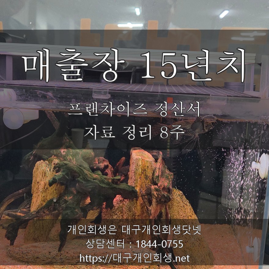치킨집 프랜차이즈 정산서 15년치 - 자료 정리 8주