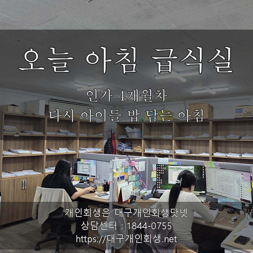 인가 4개월차 오늘 아침 급식실 - 다시 아이들 밥 담는 아침