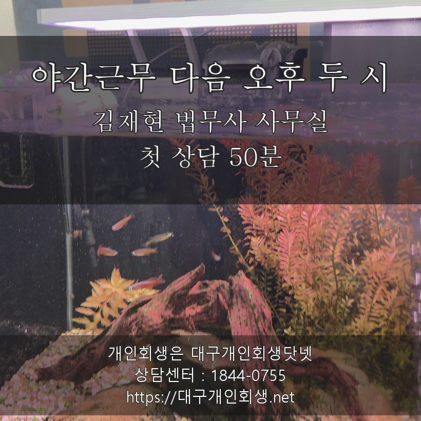 김재현 법무사 상담실 야간근무 다음 오후 두 시 - 첫 상담 50분