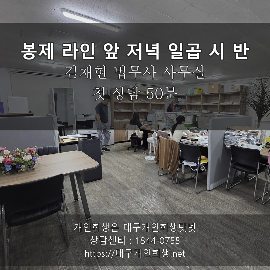 김재현 법무사 상담실 봉제 라인 앞 저녁 일곱 시 반 - 첫 상담 50분