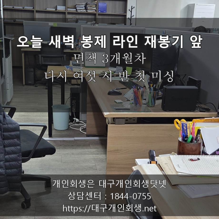 오늘 새벽 봉제 라인 재봉기 앞 - 면책 3개월차, 다시 여섯 시 반 첫 미싱
