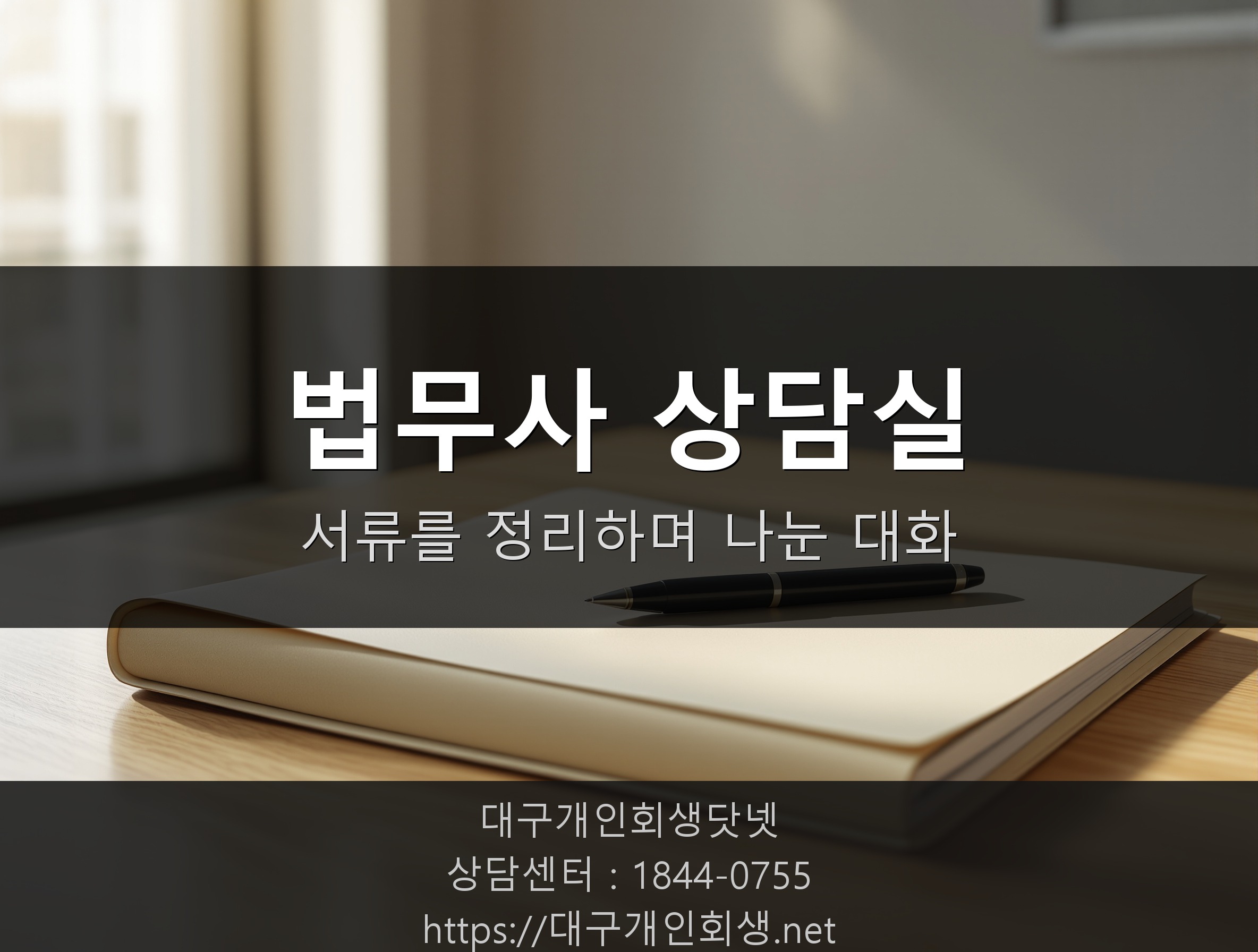 김재현 법무사 사무실 상담 장면 - 서류를 정리하며 나눈 대화