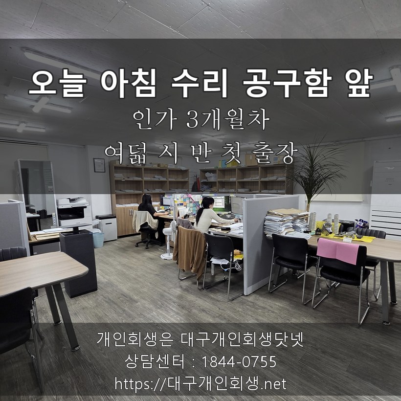 오늘 아침 수리 공구함 앞 여덟 시 반 첫 출장 - 인가 3개월차