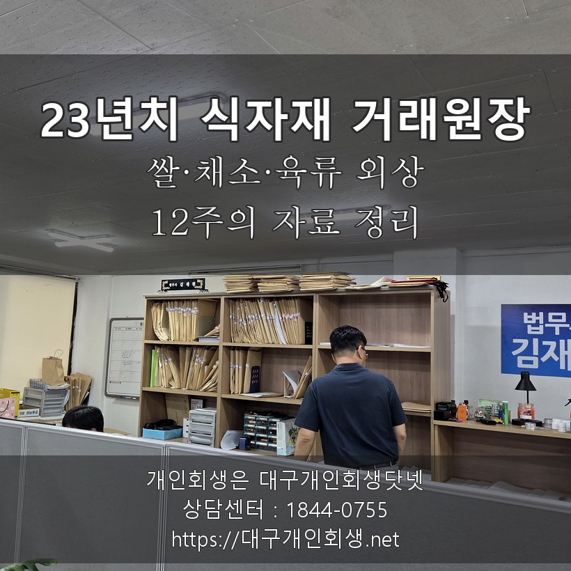 백반집 23년치 식자재 거래원장 쌀·채소·육류 외상 - 12주의 자료 정리