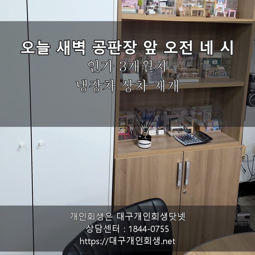 오늘 새벽 공판장 앞 오전 네 시 냉장차 상차 - 인가 3개월차