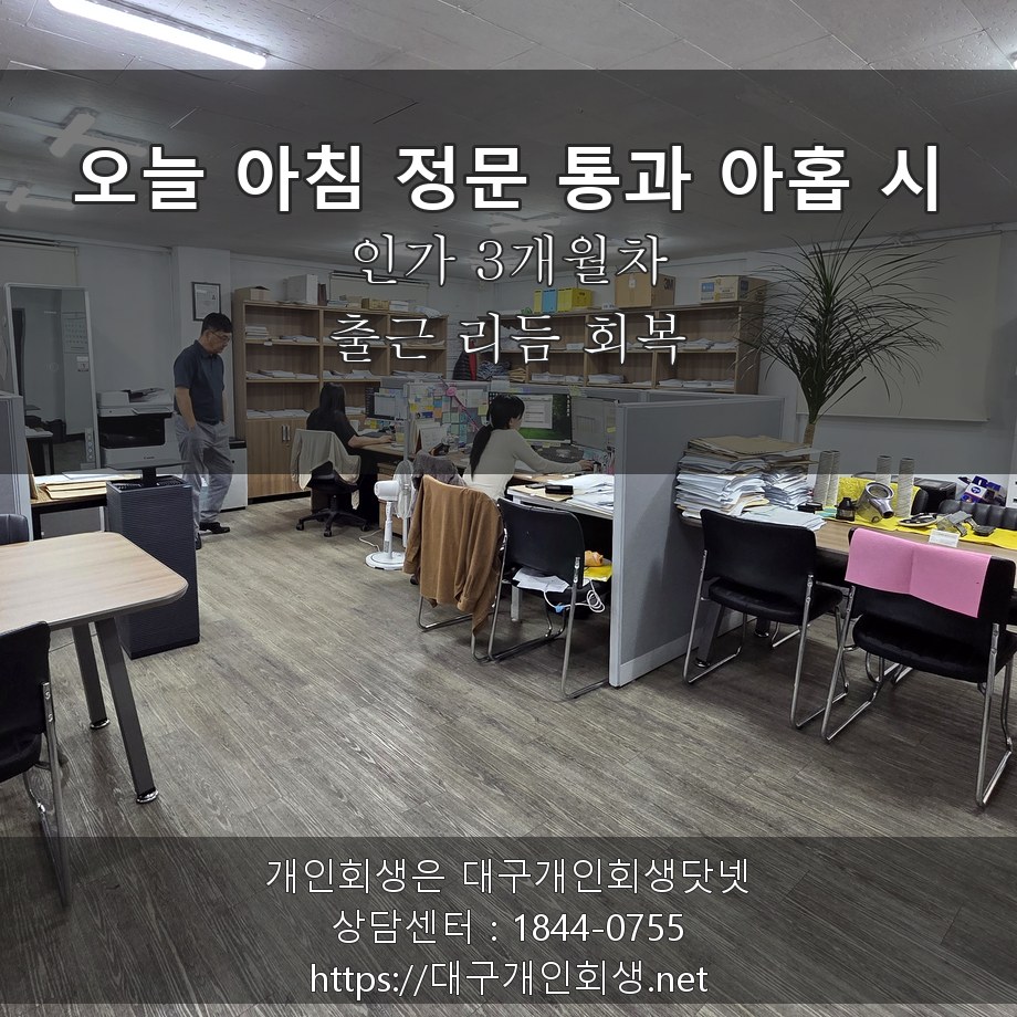 오늘 아침 회사 정문 통과 아홉 시 - 인가 3개월차, 출근 리듬 회복