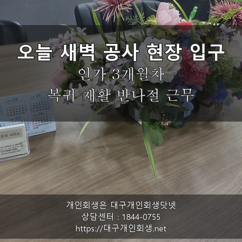 오늘 새벽 공사 현장 입구 - 인가 3개월차, 복귀 재활 반나절 근무