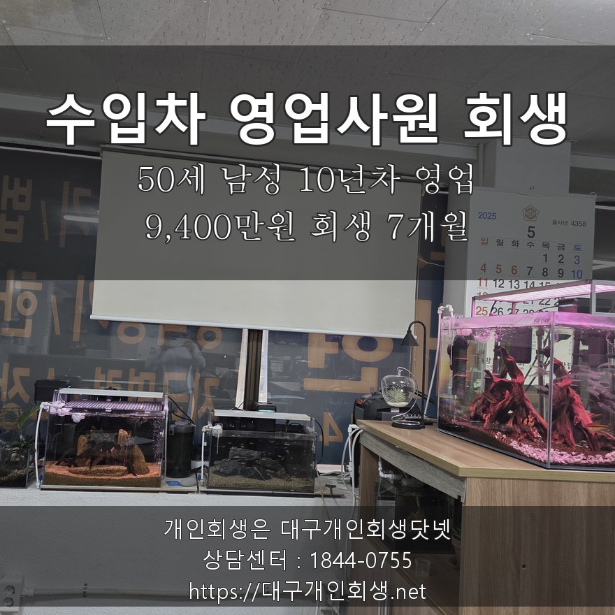 수입차 영업사원 회생 후기 - 50세 10년차 영업 9,400만원 회생 7개월