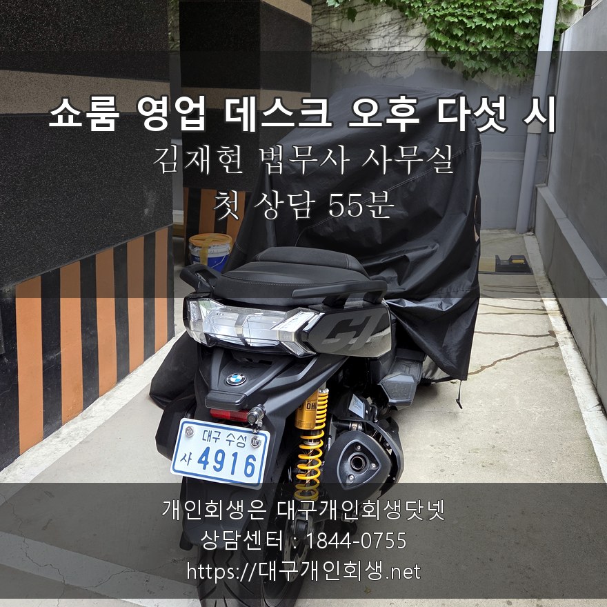 김재현 법무사 상담실 쇼룸 영업 데스크 오후 다섯 시 - 첫 상담 55분