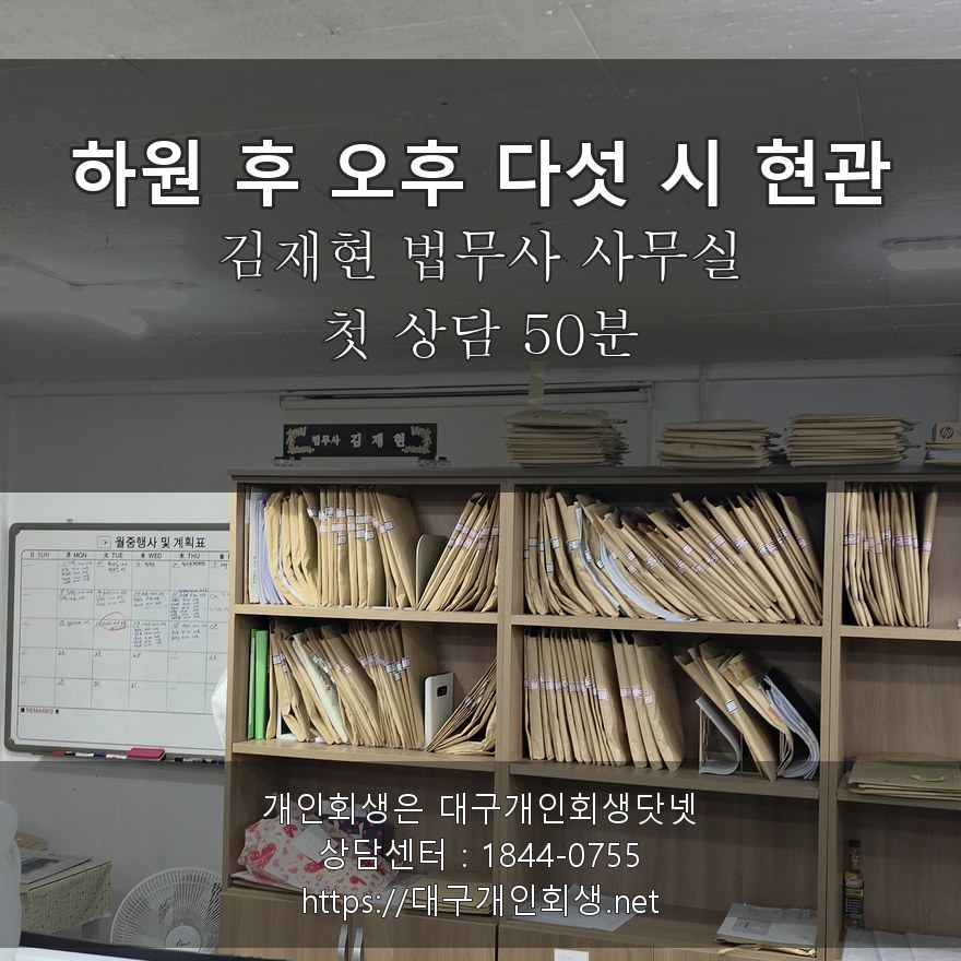김재현 법무사 상담실 하원 후 오후 다섯 시 어린이집 현관 - 첫 상담 50분
