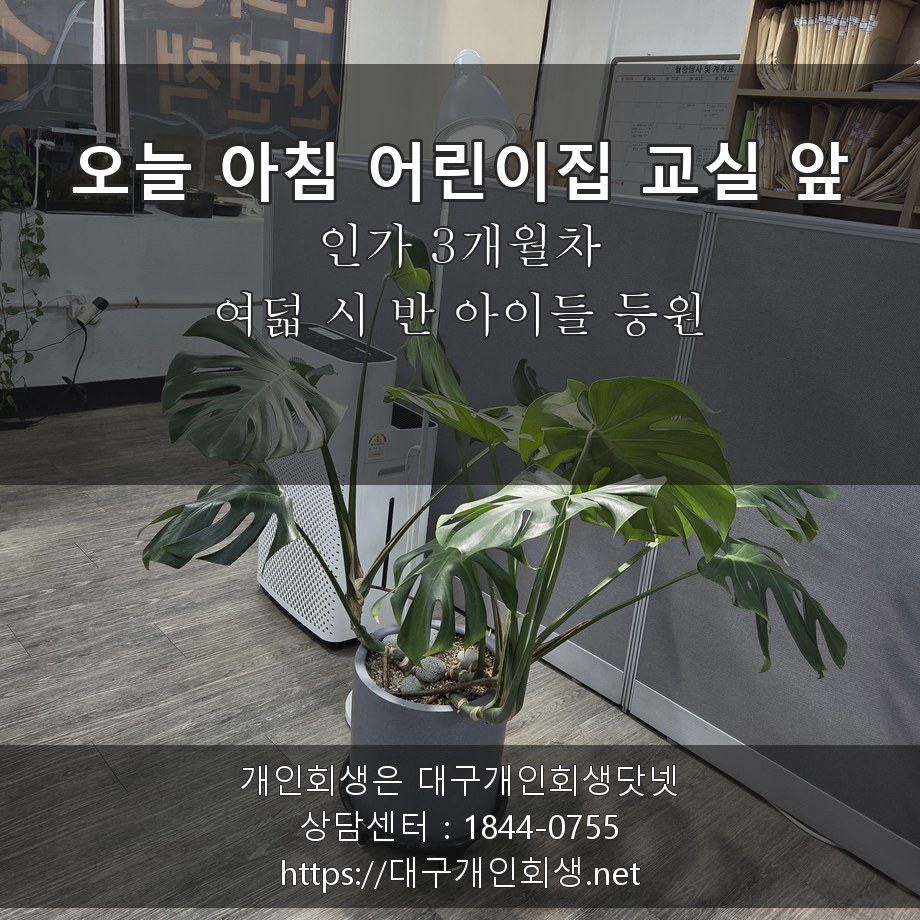 오늘 아침 어린이집 교실 앞 - 인가 3개월차, 여덟 시 반 아이들 등원